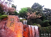 披云山莊